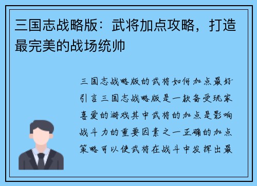 三国志战略版：武将加点攻略，打造最完美的战场统帅