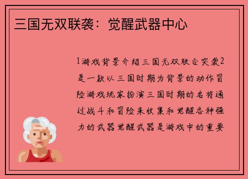 三国无双联袭：觉醒武器中心